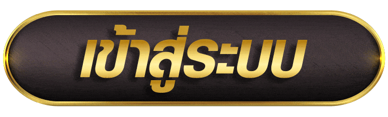 NATOGAME เข้าสู่ระบบ
